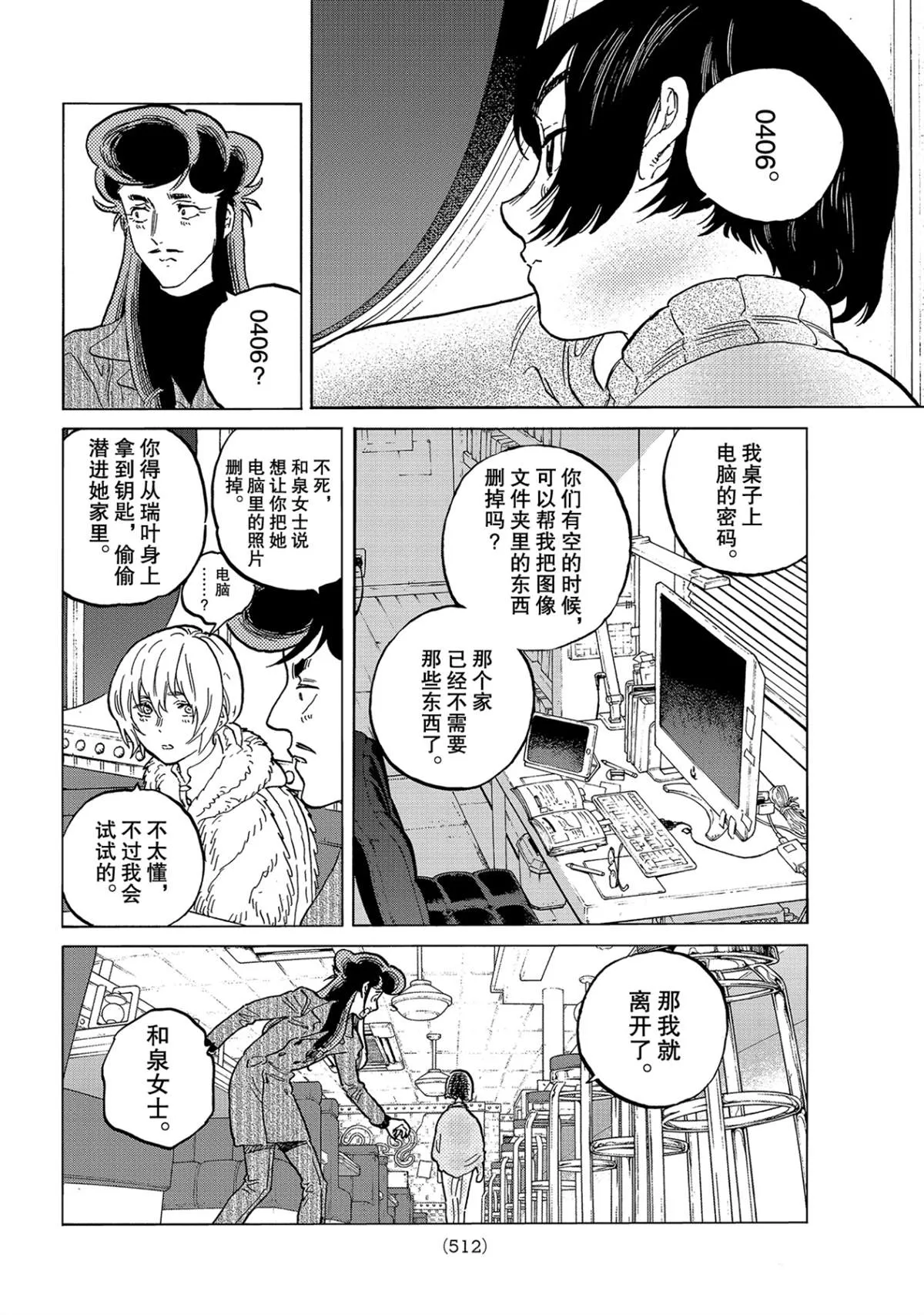 第142.1话 逐漸缺失的夢想（1） 第10页