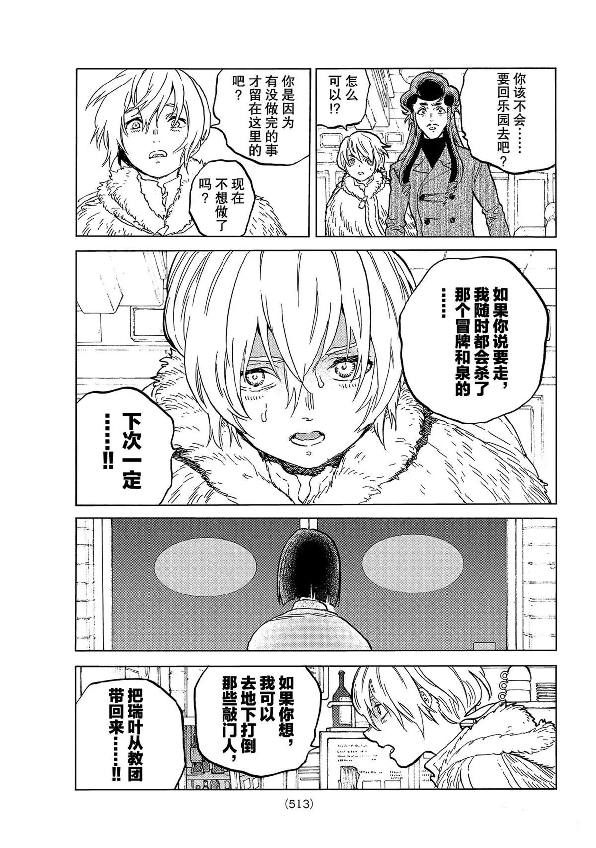 第142.1话 逐漸缺失的夢想（1） 第11页
