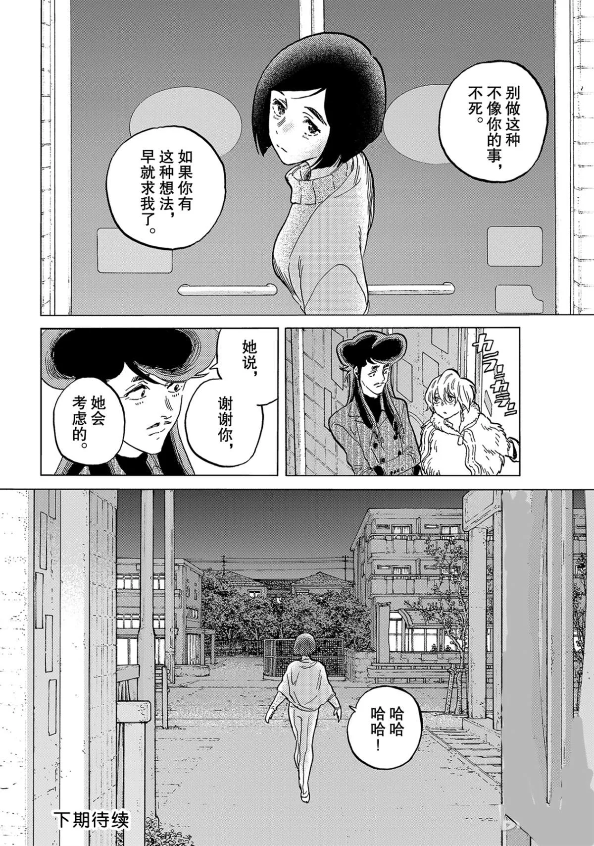 第142.1话 逐漸缺失的夢想（1） 第12页