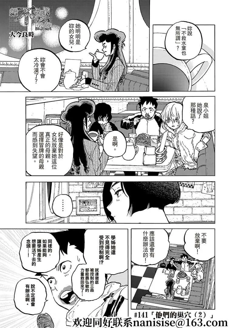 第141.2话 他們的巢穴（2） 第1页
