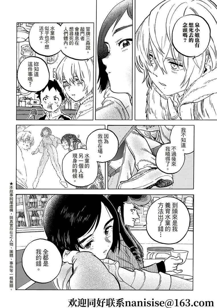 第141.2话 他們的巢穴（2） 第2页