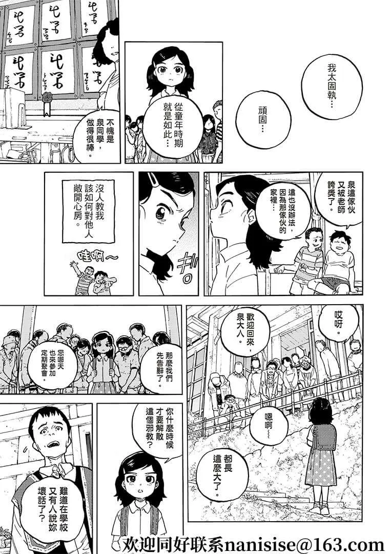 第141.2话 他們的巢穴（2） 第3页