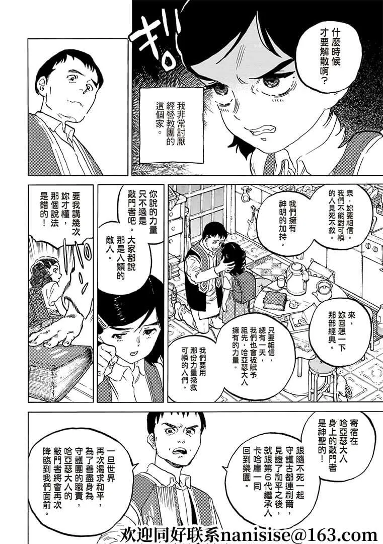 第141.2话 他們的巢穴（2） 第4页