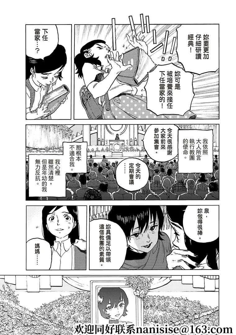 第141.2话 他們的巢穴（2） 第5页