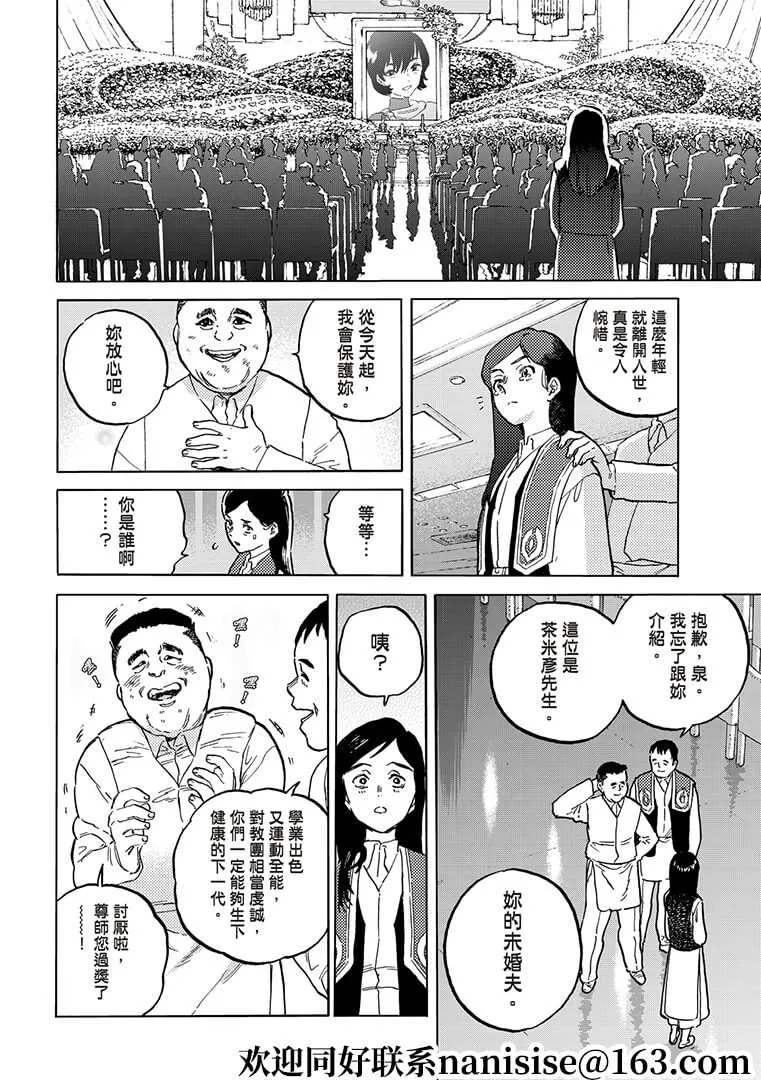 第141.2话 他們的巢穴（2） 第6页