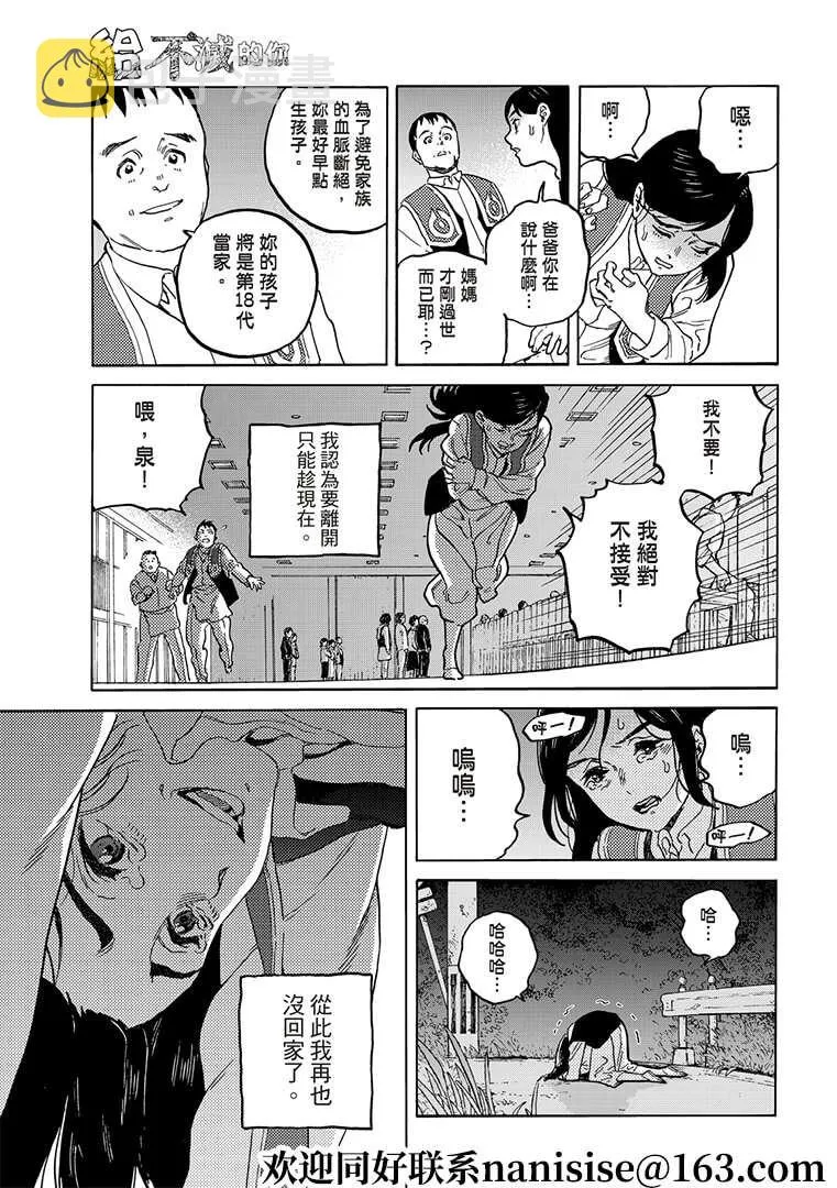 第141.2话 他們的巢穴（2） 第7页