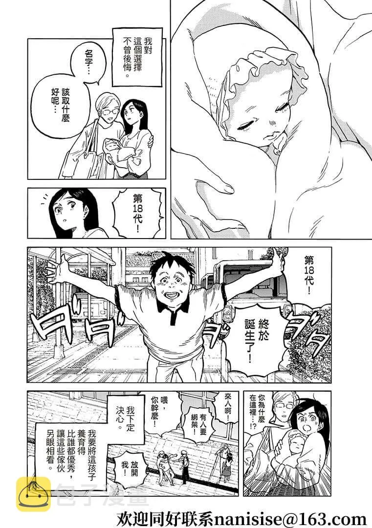第141.2话 他們的巢穴（2） 第8页