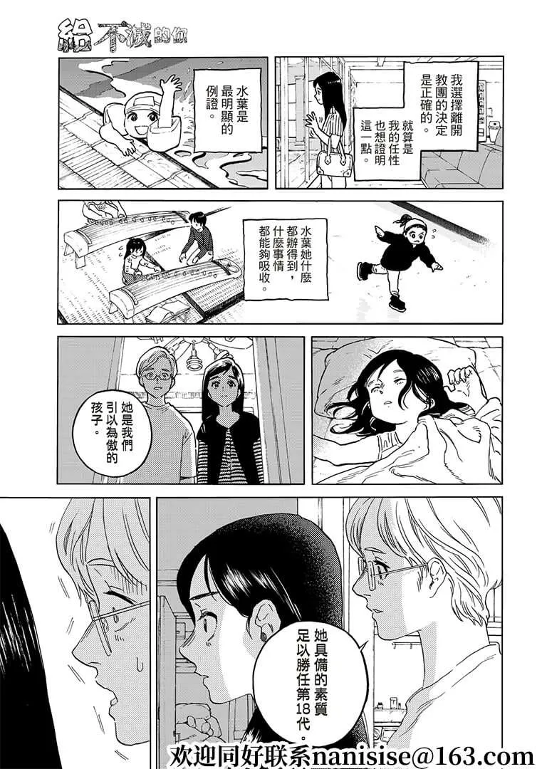 第141.2话 他們的巢穴（2） 第9页