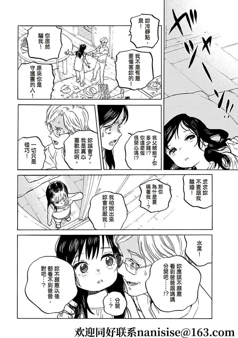 第141.2话 他們的巢穴（2） 第10页