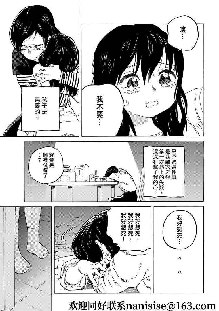 第141.2话 他們的巢穴（2） 第11页