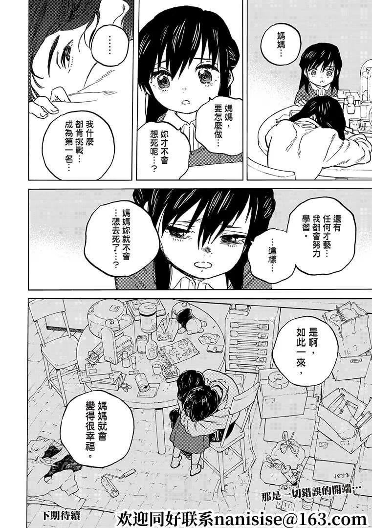 第141.2话 他們的巢穴（2） 第12页