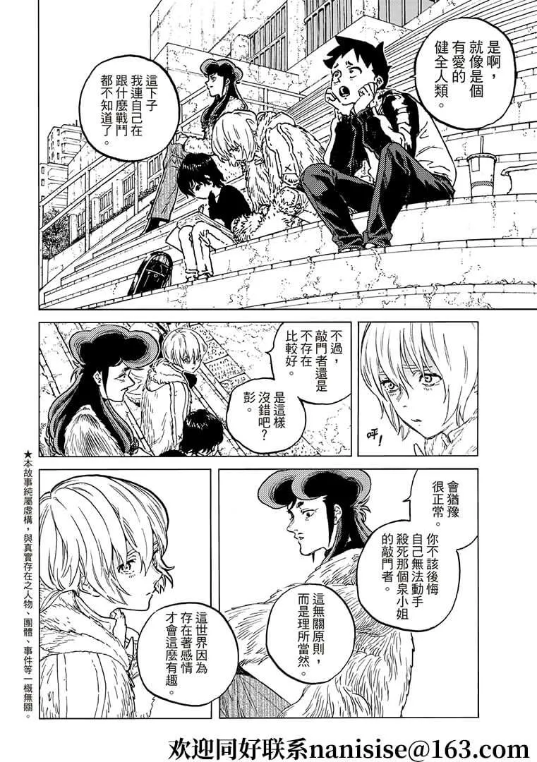 第141.1话 他們的巢穴（1） 第2页