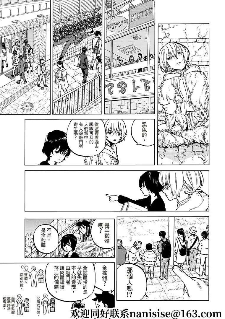 第141.1话 他們的巢穴（1） 第3页