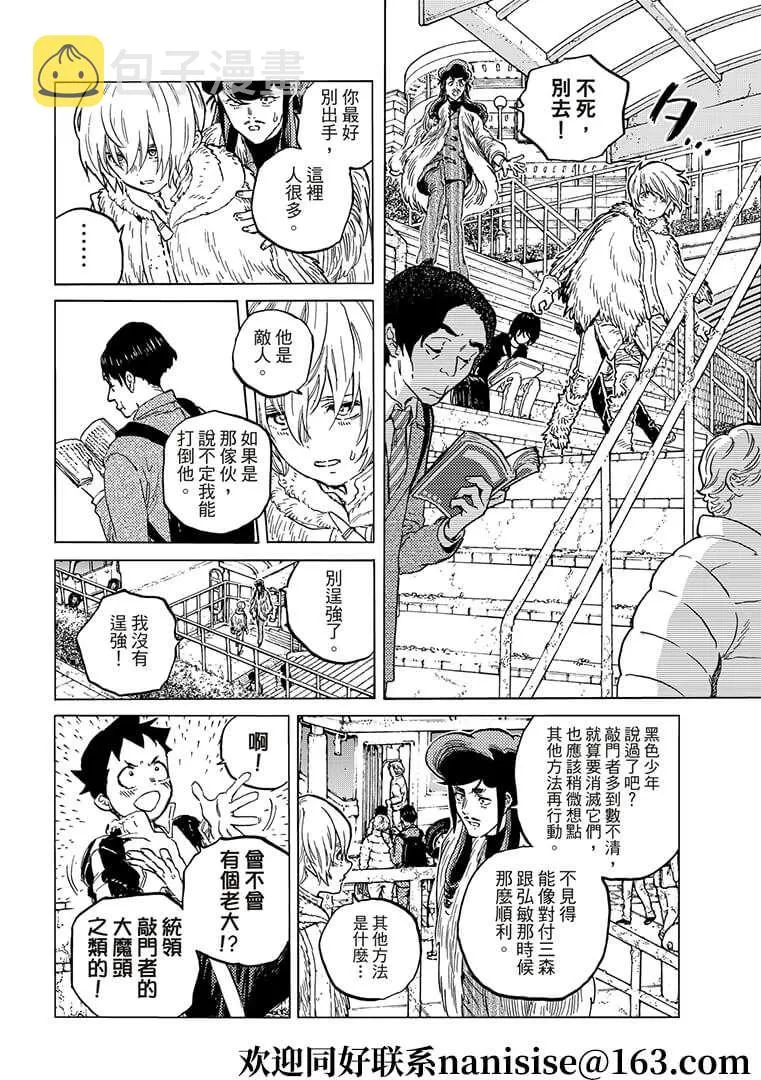 第141.1话 他們的巢穴（1） 第4页