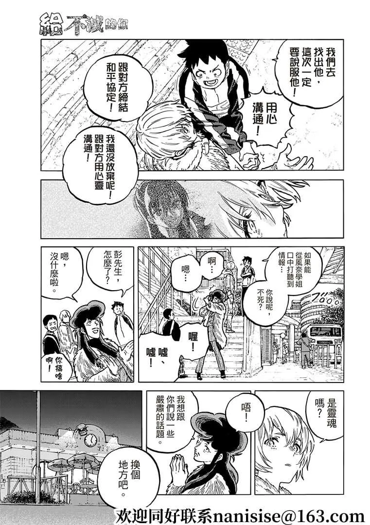 第141.1话 他們的巢穴（1） 第5页