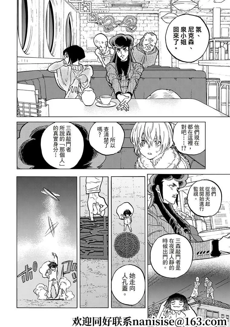 第141.1话 他們的巢穴（1） 第6页