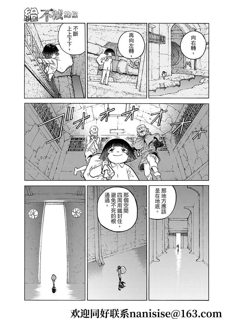 第141.1话 他們的巢穴（1） 第7页