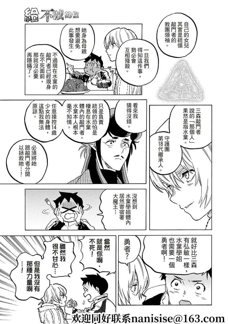第141.1话 他們的巢穴（1） 第11页
