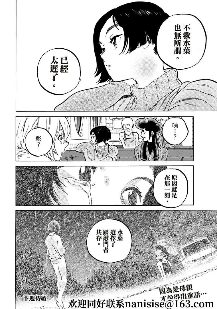 第141.1话 他們的巢穴（1） 第12页