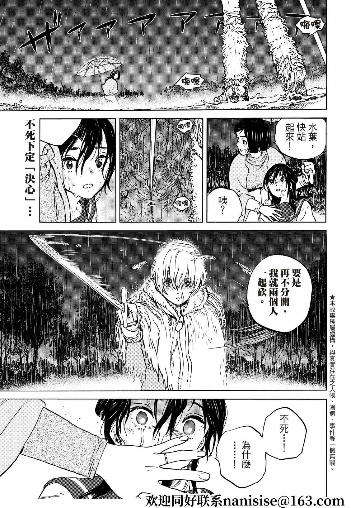 第140.2话 人類的模樣（2） 第1页