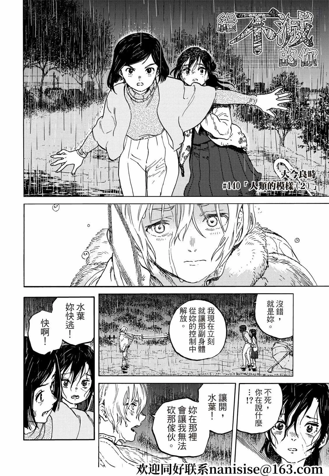 第140.2话 人類的模樣（2） 第2页