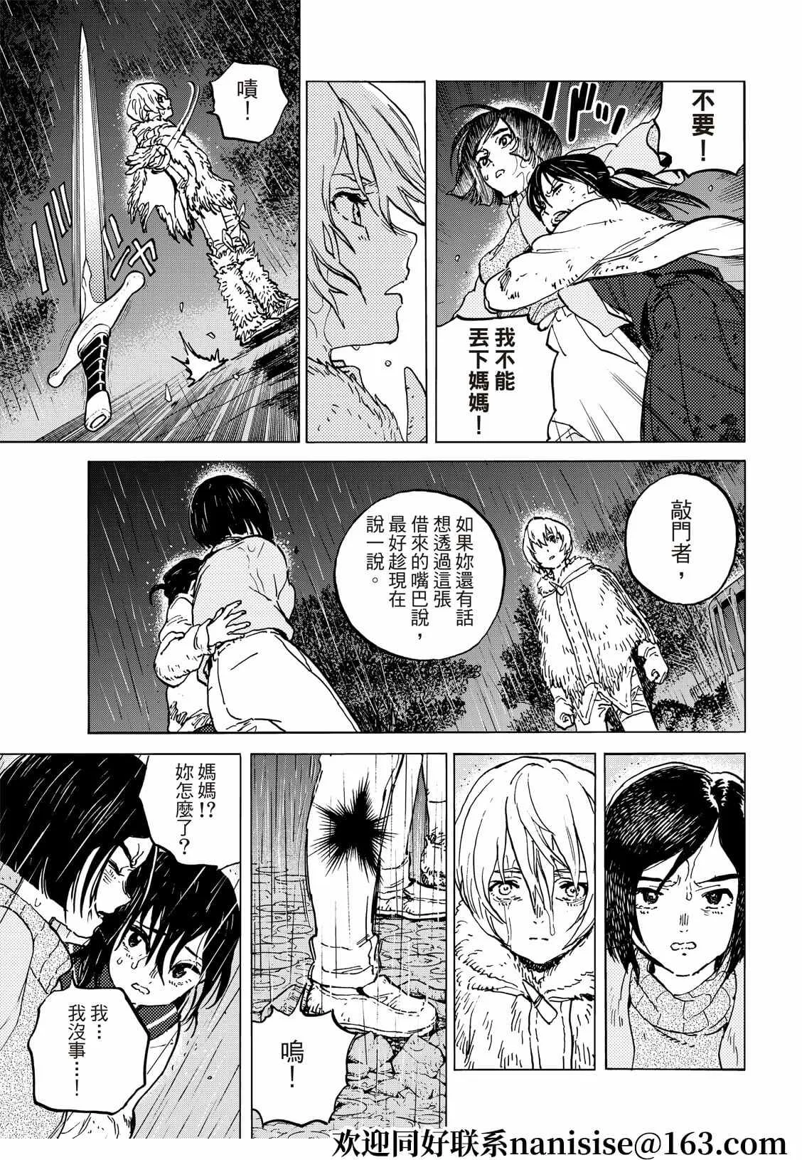 第140.2话 人類的模樣（2） 第3页