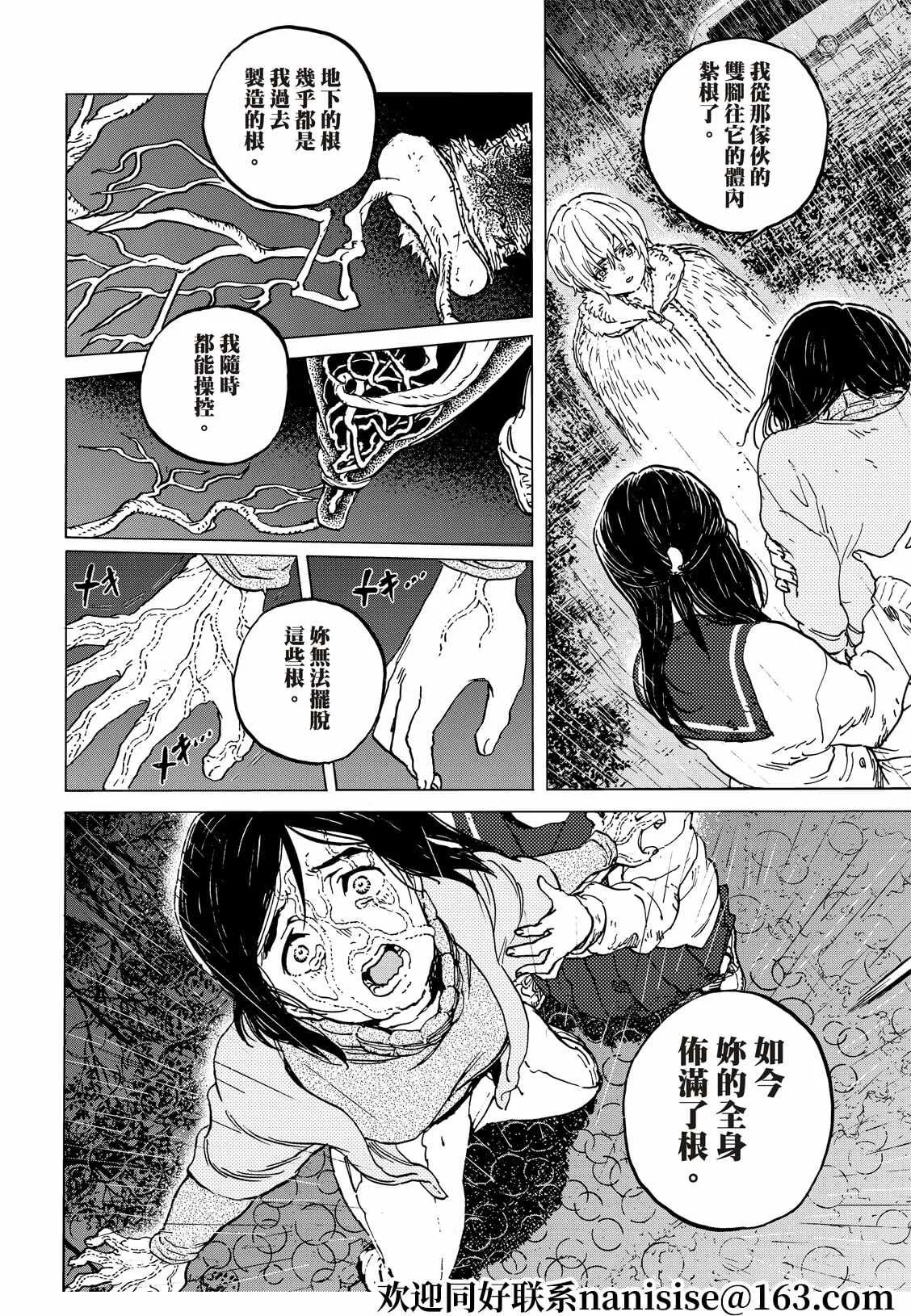 第140.2话 人類的模樣（2） 第4页