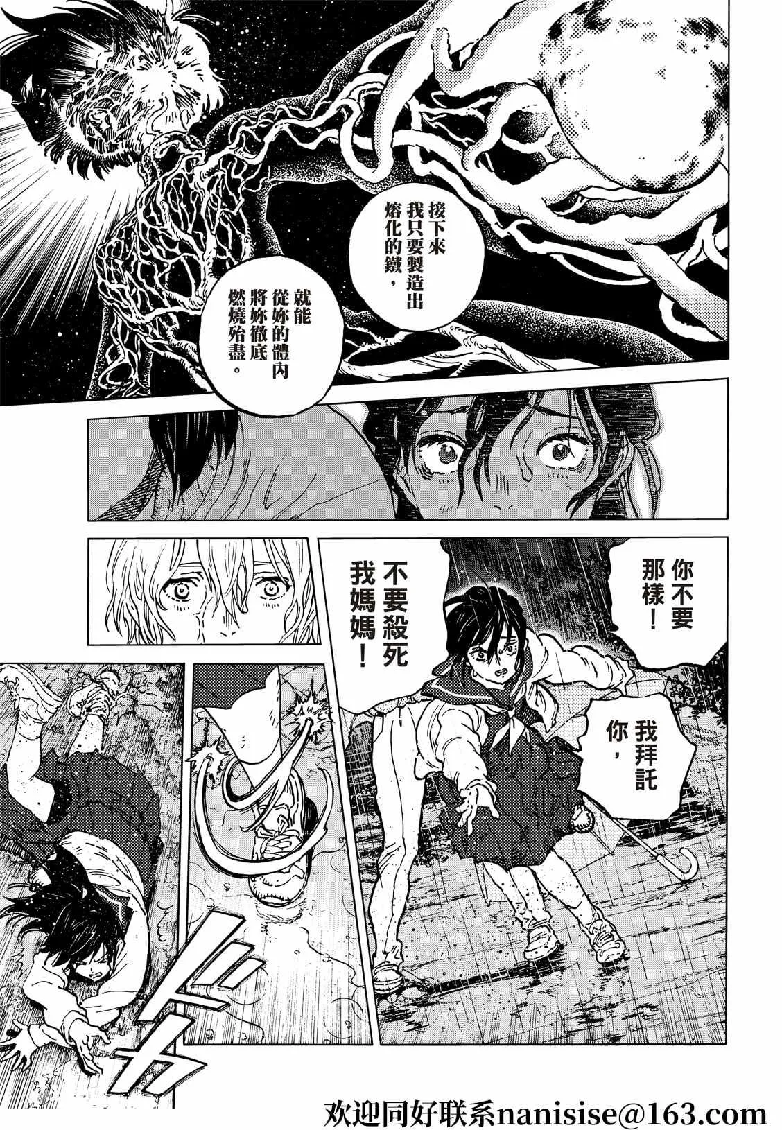第140.2话 人類的模樣（2） 第5页