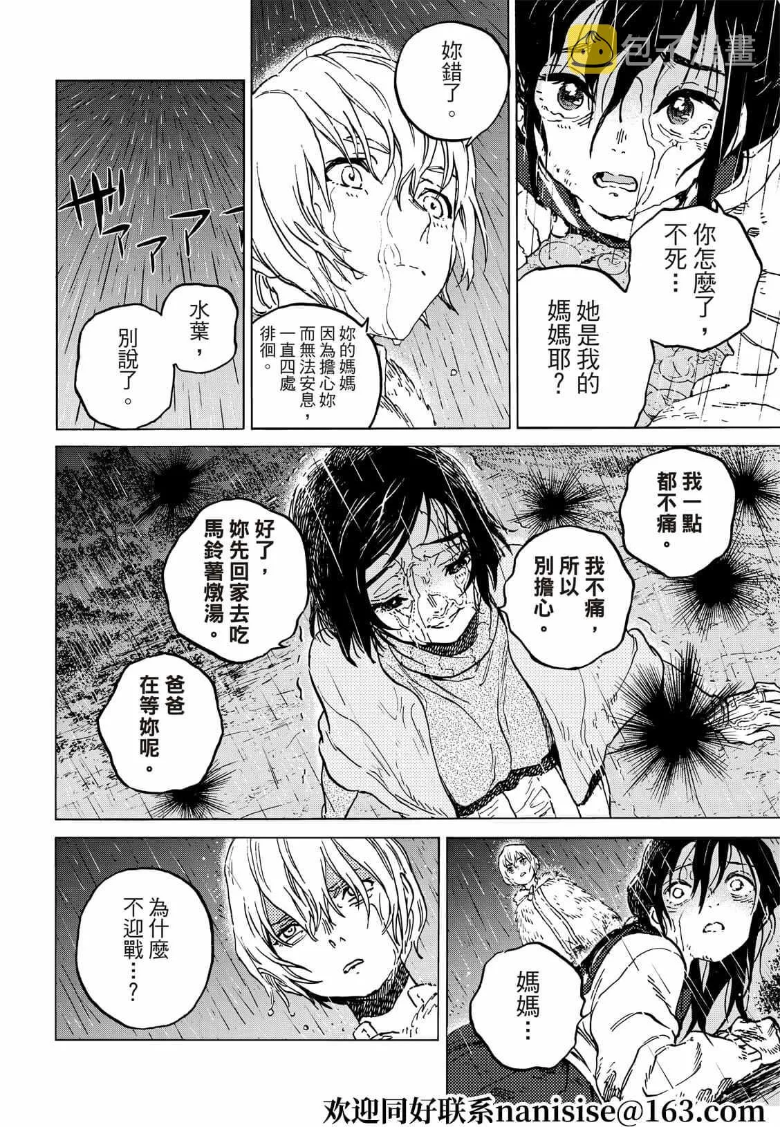 第140.2话 人類的模樣（2） 第6页