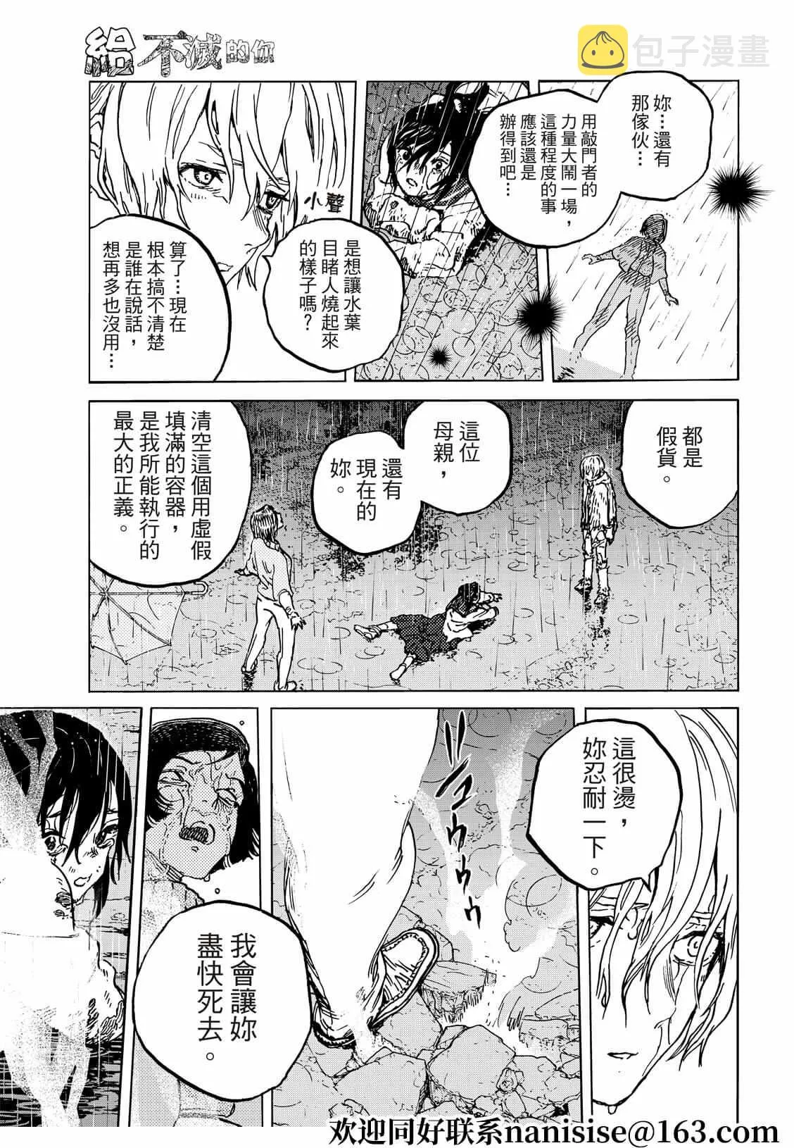 第140.2话 人類的模樣（2） 第7页