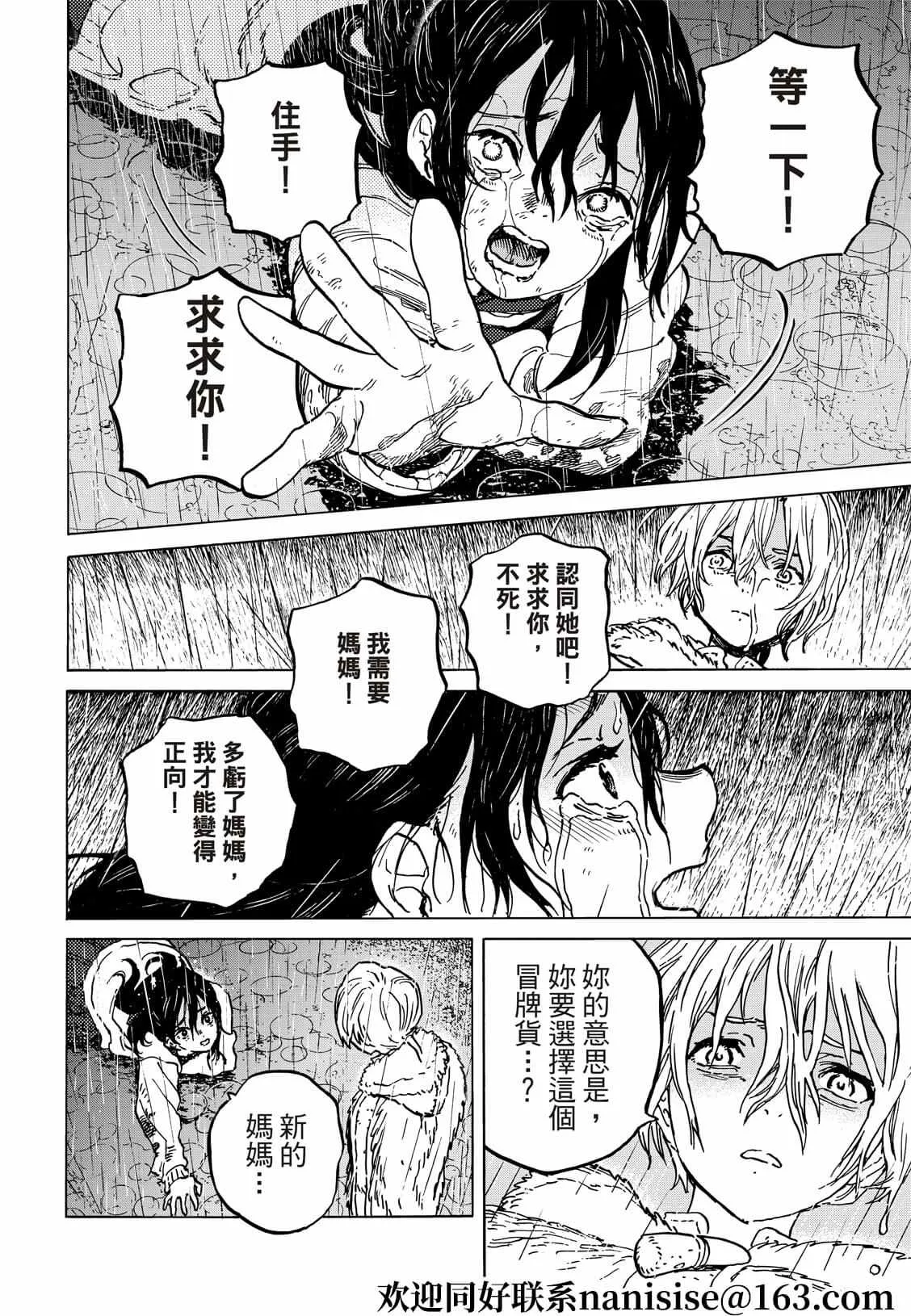 第140.2话 人類的模樣（2） 第8页
