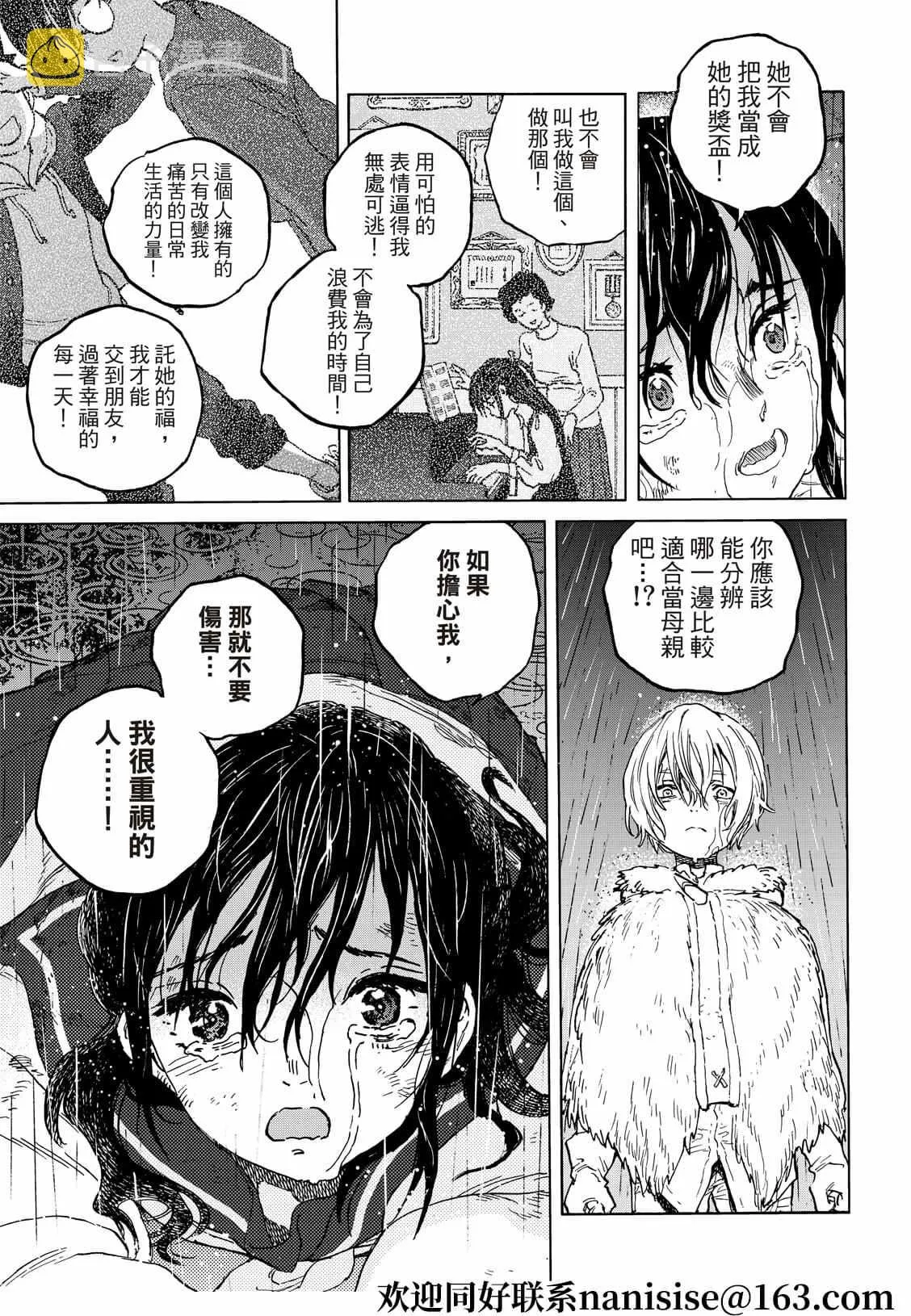 第140.2话 人類的模樣（2） 第9页