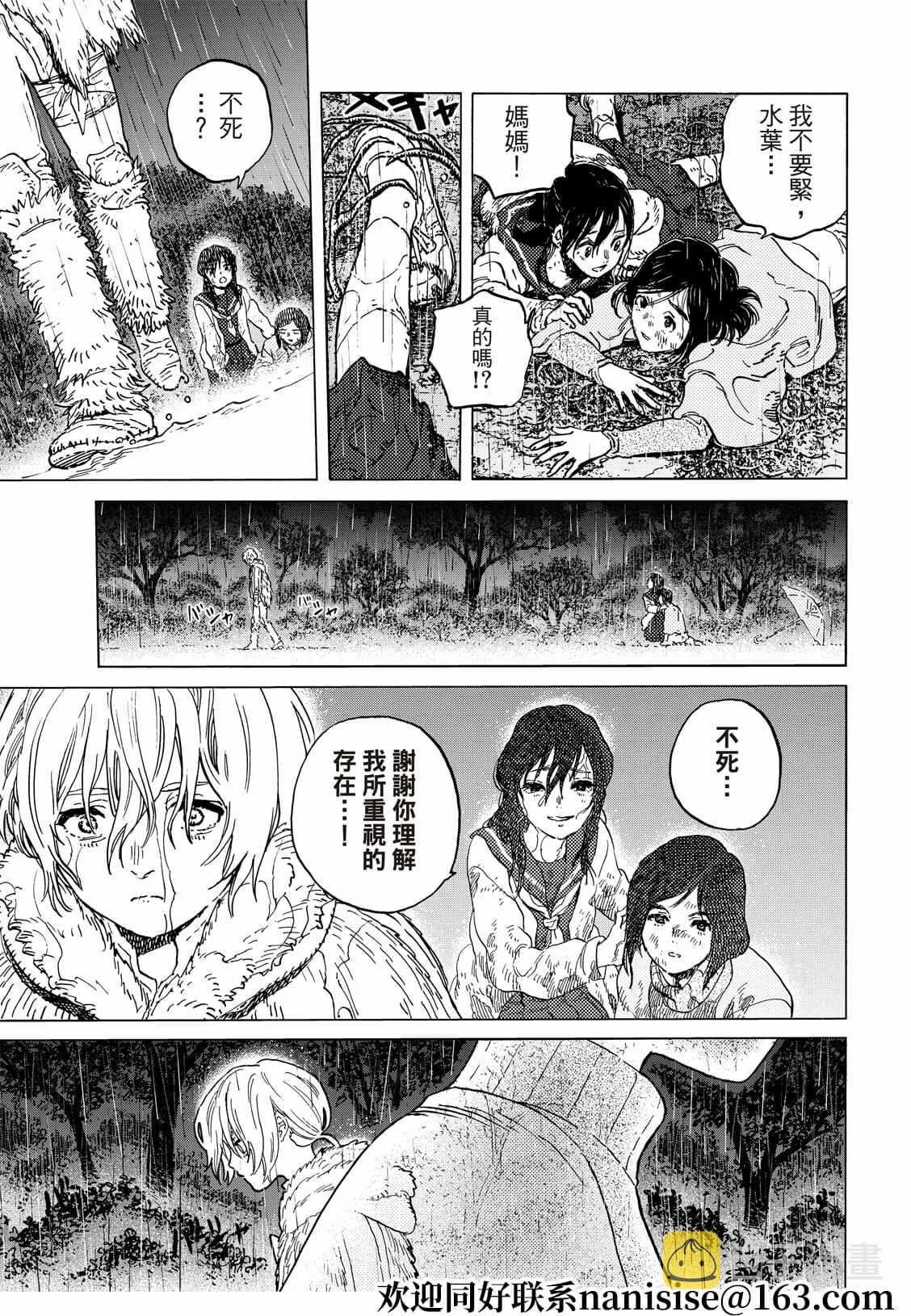 第140.2话 人類的模樣（2） 第11页