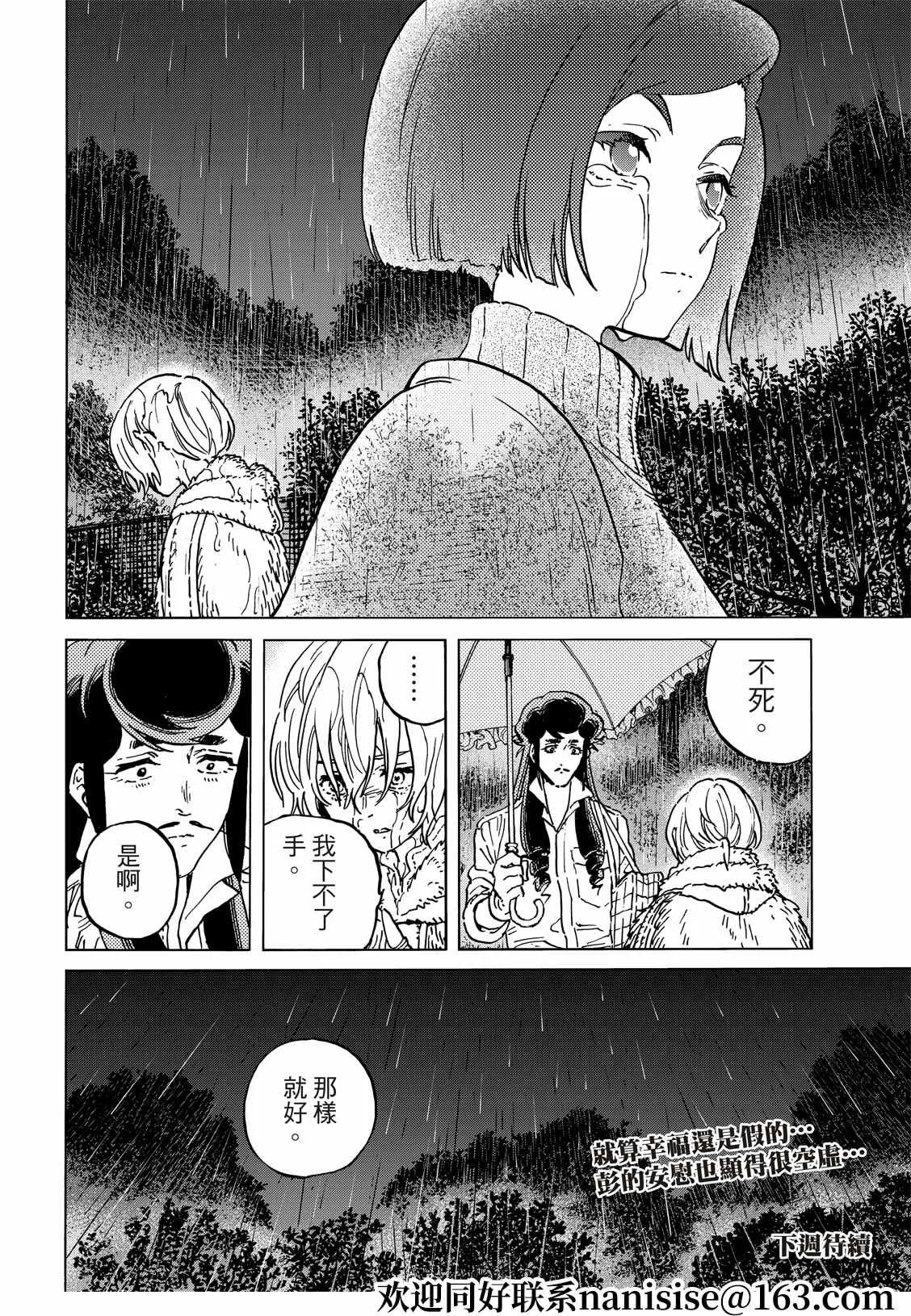 第140.2话 人類的模樣（2） 第12页