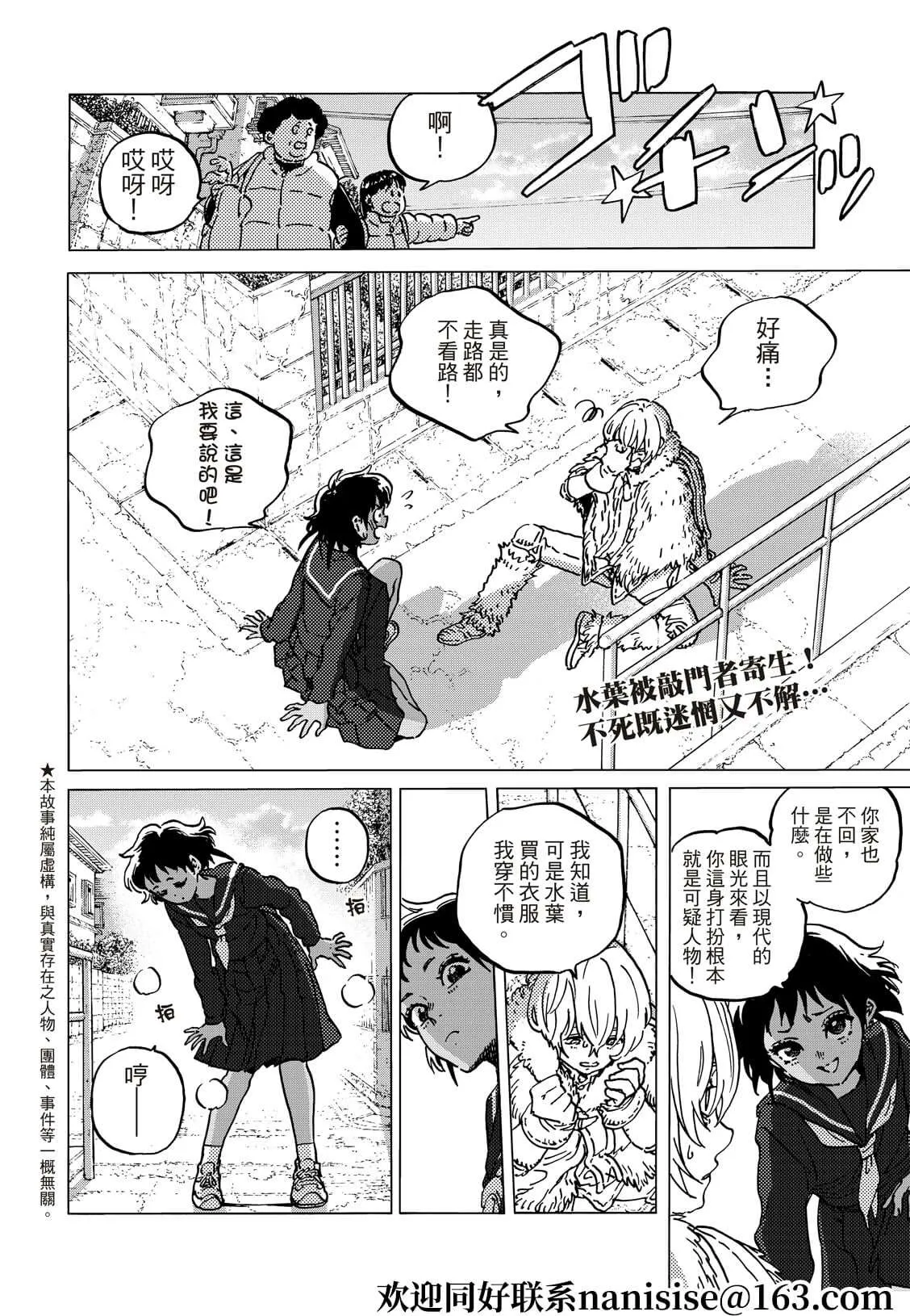 第140.1话 人類的模樣（1） 第2页