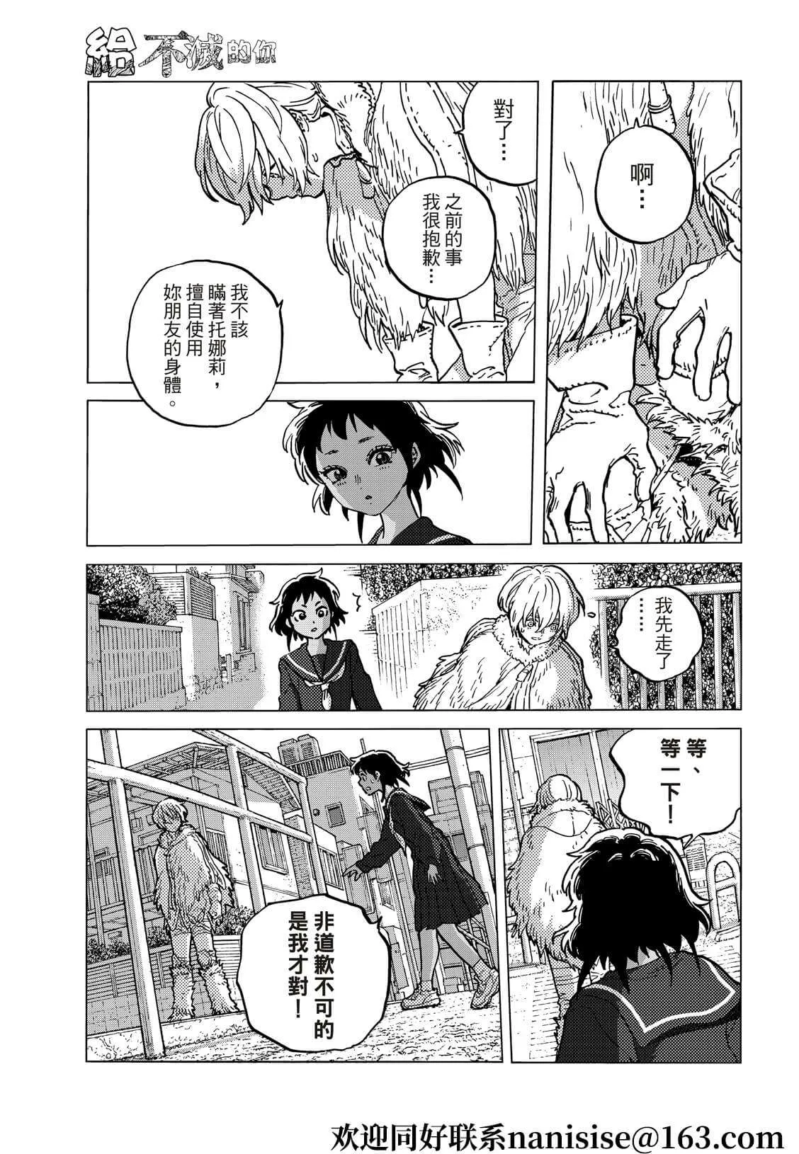 第140.1话 人類的模樣（1） 第3页