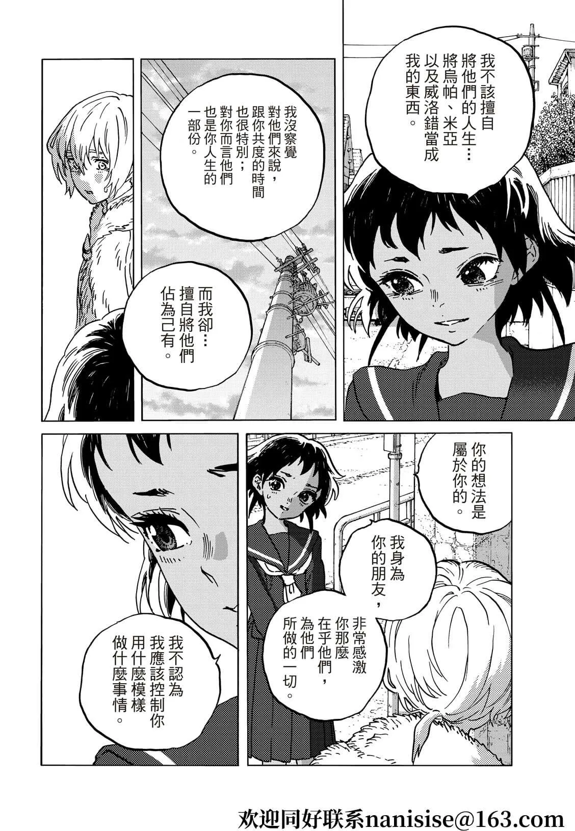 第140.1话 人類的模樣（1） 第4页