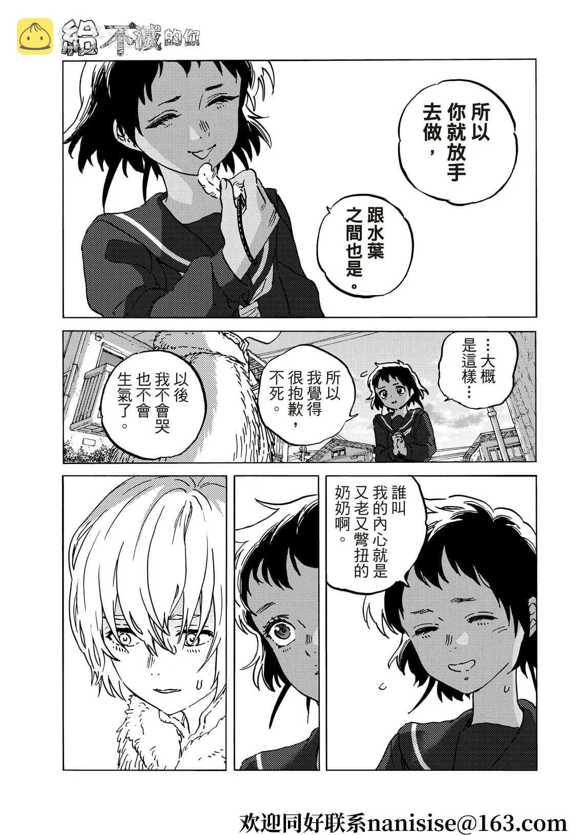 第140.1话 人類的模樣（1） 第5页