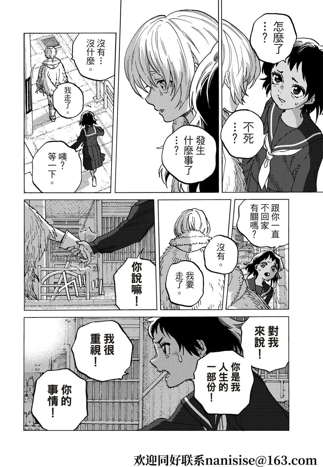 第140.1话 人類的模樣（1） 第6页