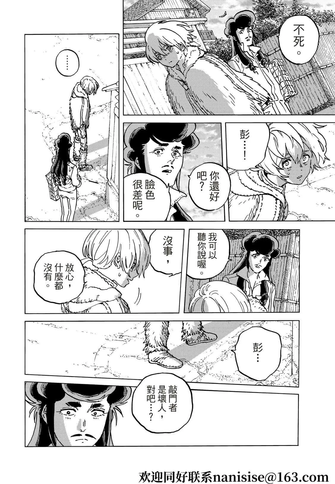第140.1话 人類的模樣（1） 第8页