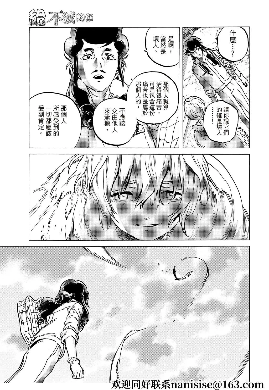 第140.1话 人類的模樣（1） 第9页
