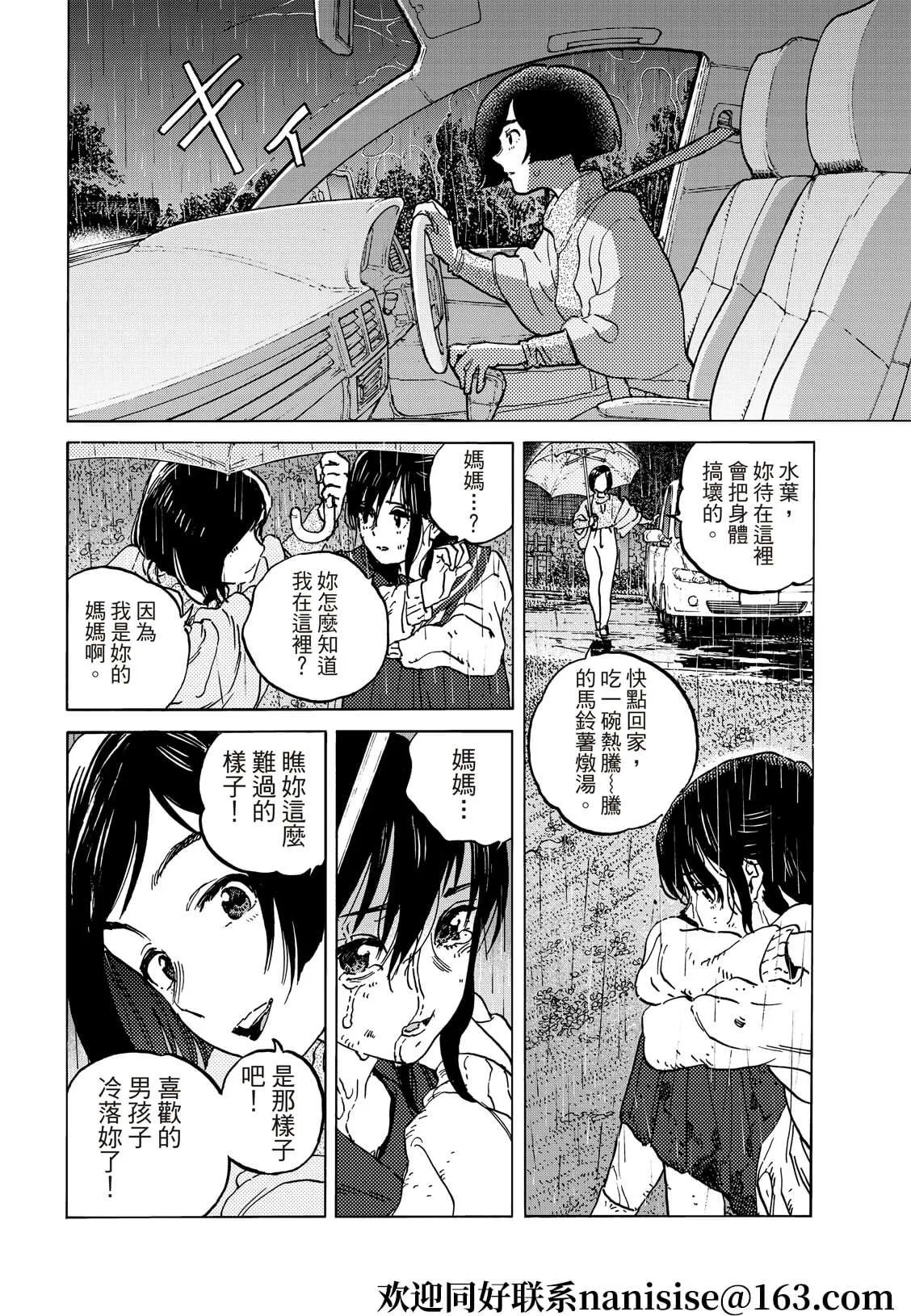 第140.1话 人類的模樣（1） 第10页