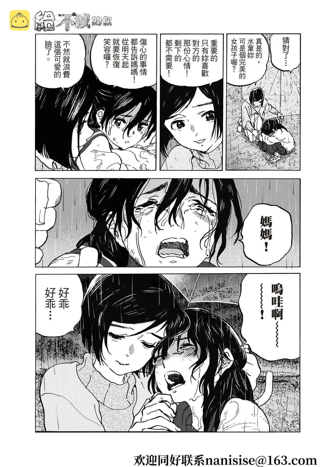 第140.1话 人類的模樣（1） 第11页
