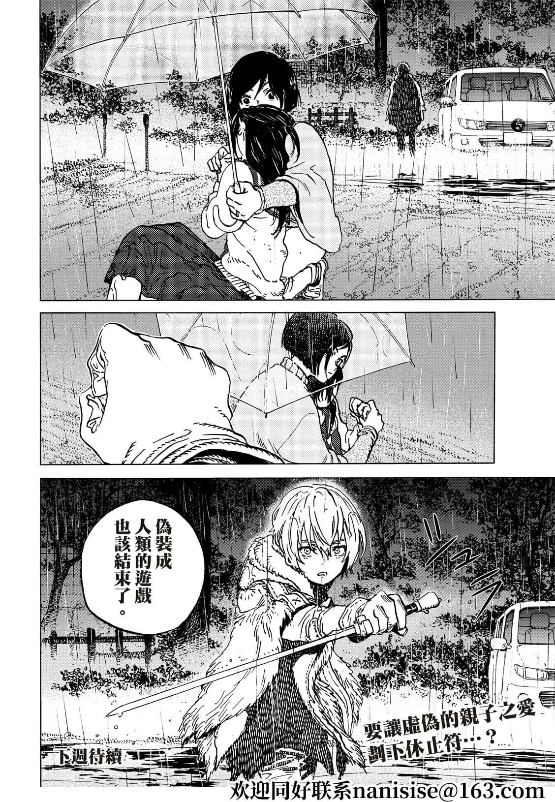 第140.1话 人類的模樣（1） 第12页