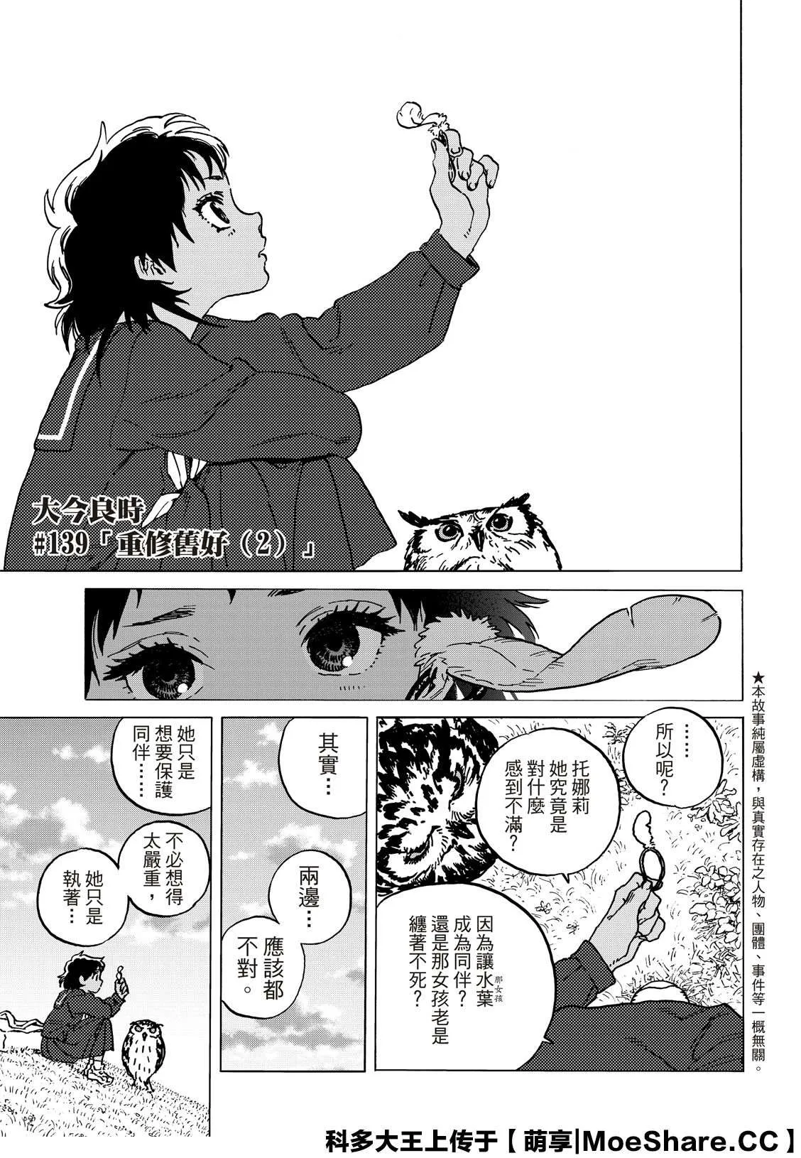 第139.2话 重修舊好（2） 第1页