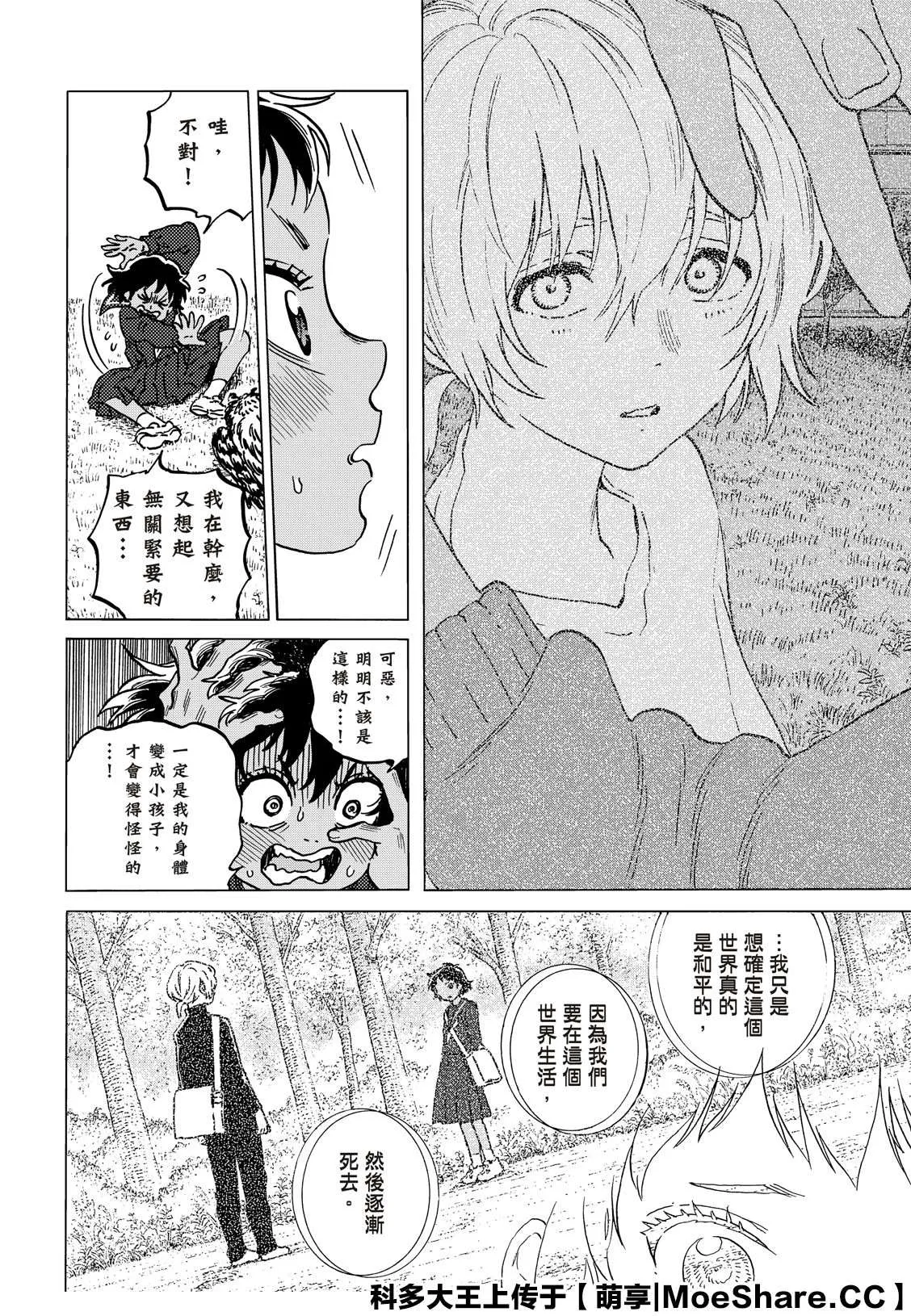 第139.2话 重修舊好（2） 第2页