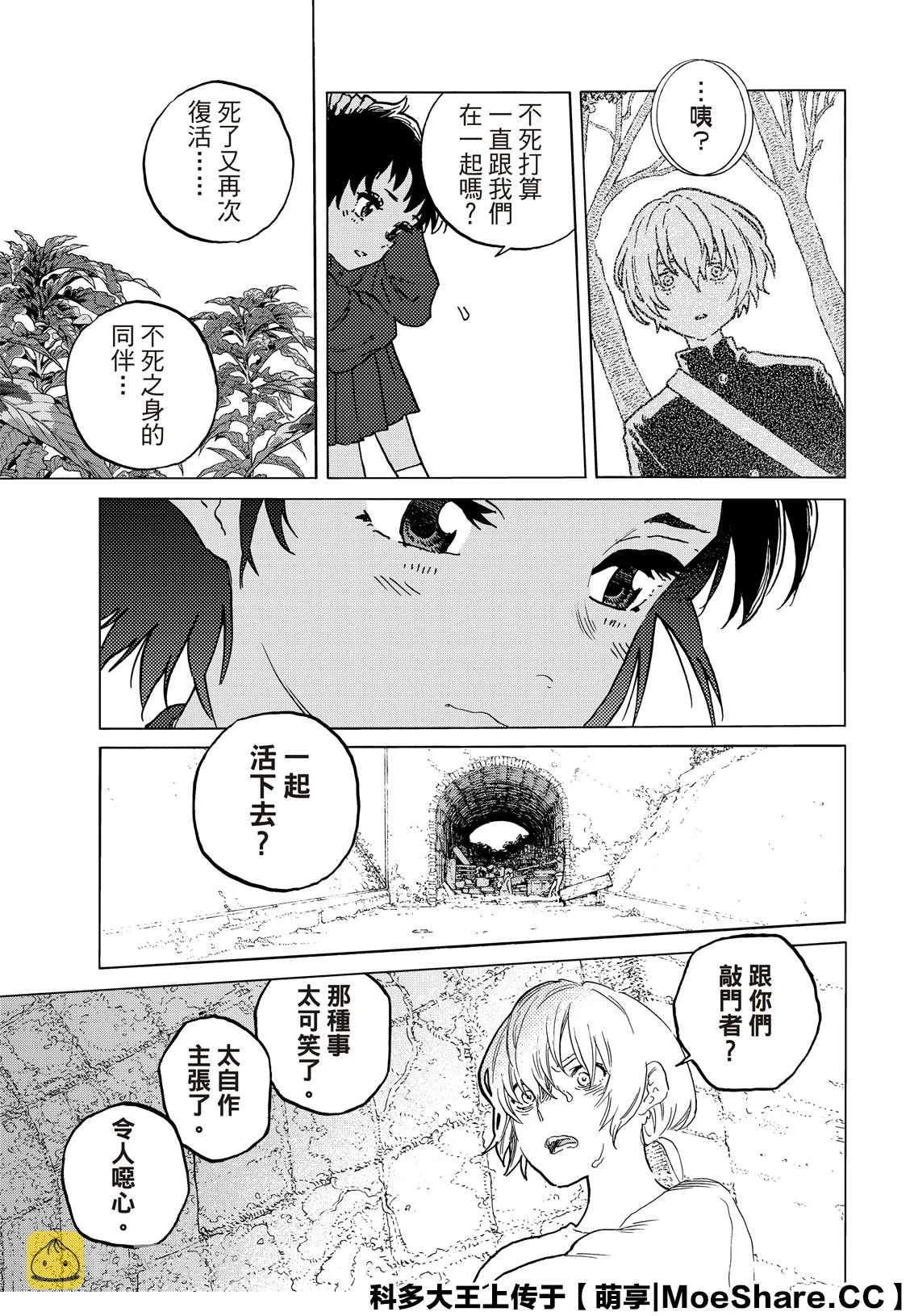 第139.2话 重修舊好（2） 第3页
