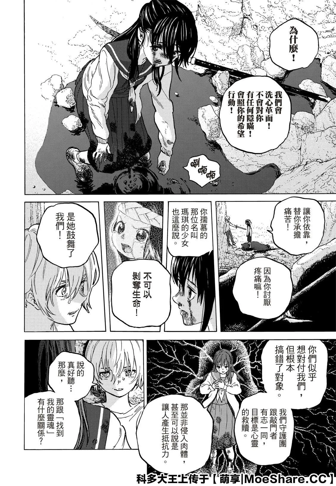 第139.2话 重修舊好（2） 第4页