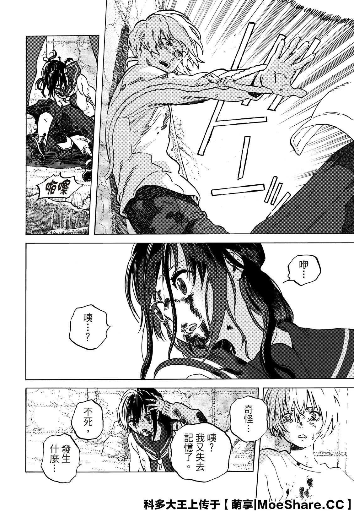 第139.2话 重修舊好（2） 第6页