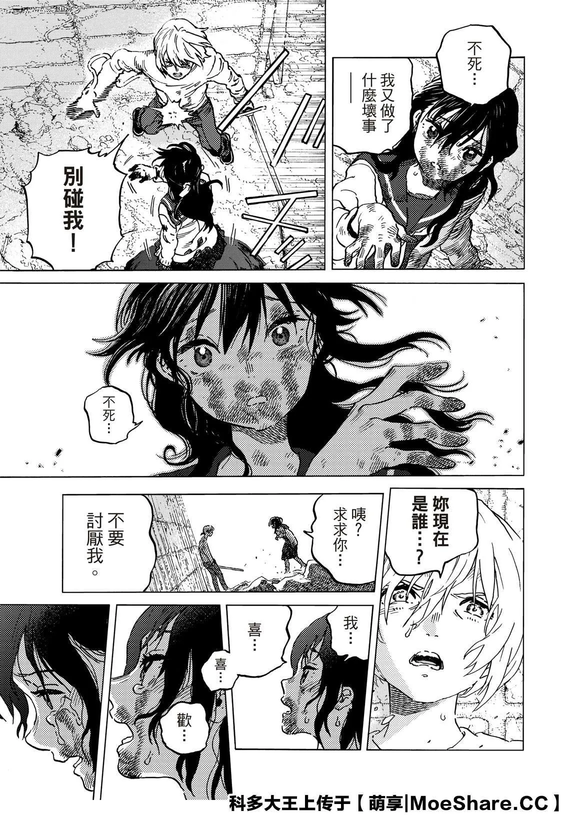 第139.2话 重修舊好（2） 第7页